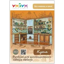 Румбокс Умная бумага Кухня / 4627081552028