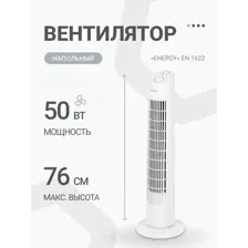 Вентилятор Energy EN-1622