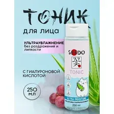 Тоник для лица увлажняющий 250 мл