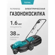 Газонокосилка электрическая Total TGT616152