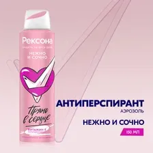 Антиперспирант аэрозоль Rexona нежно и сочно, 150 мл