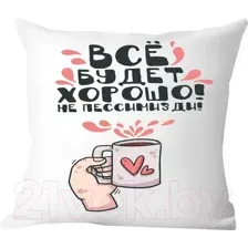 Декоративная подушка Print Style Все будет хорошо, не пессимизди 40x40plat196