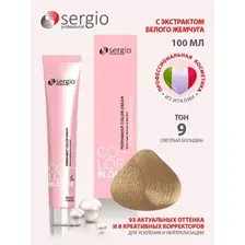 Крем-краска стойкая профессиональная для окрашивания волос Sergio Professional COLOR&BLONDE 9 Светлый Блондин 100 мл