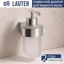 Дозатор для жидкого мыла Lauter 21TS3020 (Chrome)