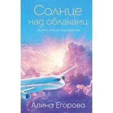 Солнце над облаками