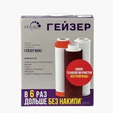 Комплект сменных картриджей Гейзер N17 арт.50091