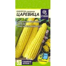 Кукуруза сахарная Царевица, 5г (Семена Алтая)