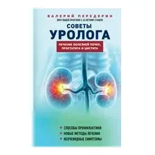 Советы уролога