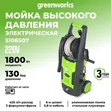 Мойка высокого давления GREENWORKS GPWG4II
