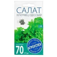 Салат КУЧЕРЯВЕЦ ОДЕССКИЙ п/коч поздний *0,5г семена