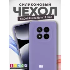 Бампер Bingo Silicone Case для XIAOMI Redmi Note 14 Pro+ Фиолетовый