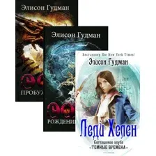 Набор нехудожественных книг Рипол Классик Лучшее фэнтези для гурманов. Выпуск 1 / 9785521170234 (Гудман Э.)