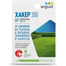 Гербицид Avgust Хакер 300 (9мл)