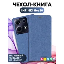 Чехол для телефона Bingo Book для INFINIX Note 30 (синий)