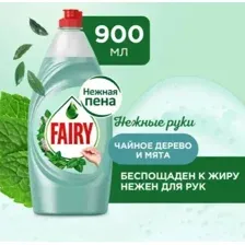Средство для мытья посуды "Чайное дерево и мята" (900 мл)