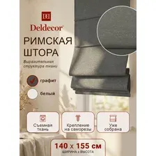 Штора римская Chicago серый 140/155 см