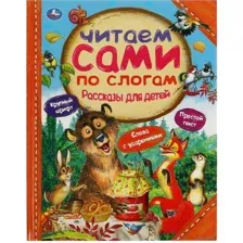 Рассказы для детей
