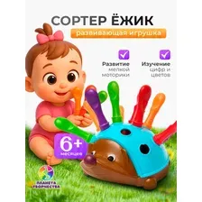 Развивающая игрушка - сортер "Ёжик - носярик"