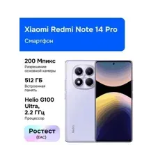Xiaomi Redmi Note 14 Pro 12GB/512GB международная версия