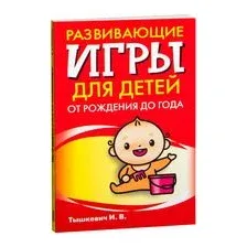 Развивающие игры для детей от рождения до года