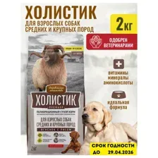Холистик Премьер корм для собак сухой Ягнёнок с рисом, 2 кг