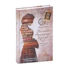 Художественная книга Эксмо Вселенная Анимант Крамб. Лондонские хроники (Рина Л.)
