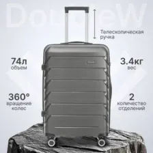 Чемодан на колесах DoubleW Zuna (M, серый)