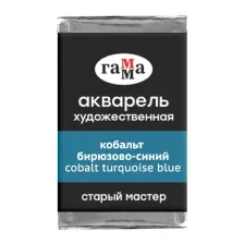 Акварельные краски Гамма Старый Мастер 440 200521440 (кобальт бирюзовый/синий)