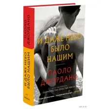 И даже небо было нашим
