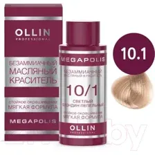 Масло для окрашивания волос Ollin Professional Megapolis Безаммиачное 10/1 (50мл, светлый блонд пепельный)