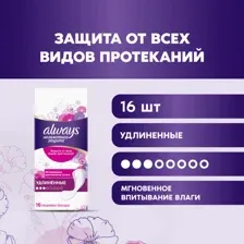 Прокладки женские  ежедневные Always удлиненные, 16 шт