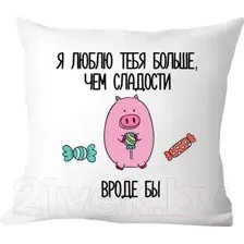Подушка декоративная Print Style С любовью 40x40love10