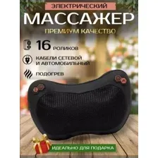 Массажная подушка с 16 термороликами