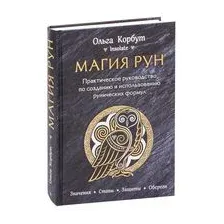 Магия рун