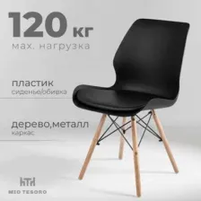 Стул Mio Tesoro Асти SC-291E (черный/дерево)