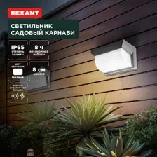 Светильник садовый Rexant Карнаби, 4000К, 602-2415