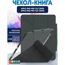 Чехол Bingo Tablet Fold для iPad Pro 12.9 2018/2020 (графит)