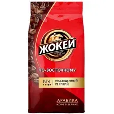 Кофе Жокей По-восточному в зернах 250 г
