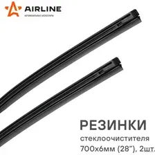 Резинки стеклоочистителя Airline AWB-RE-700K