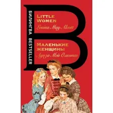 Little Women