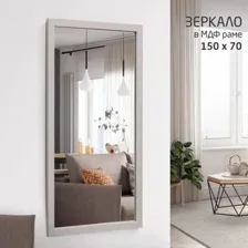 Зеркало Алмаз-Люкс MF-1 15070 (кашемир)