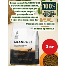 Корм GRANDORF VET DOG GASTROINTESTINAL (диетический корм для собак при острых расстройствах пищеварения на основе бескостной индейки) 3 кг