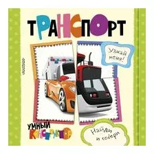 Транспорт