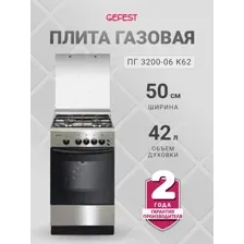 Газовая плита Gefest ПГ 3200-06 К62, серебристый