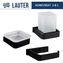Набор аксессуаров для ванной Lauter 21SH7062  21SH7052  21SH7102 (Matt Black, 3 предмета)