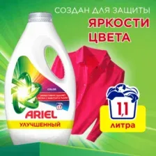 Гель для стирки Ariel Color, 1.105 л