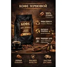 Кофе в зернах 1кг