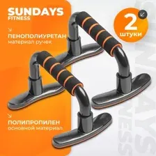 Упоры для отжимания Sundays Fitness IR97756