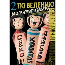Манга Комильфо По велению высших сил. Том 2 (Канэсиро Мунэюки, Фудзимура Акэдзи 9785042285554)