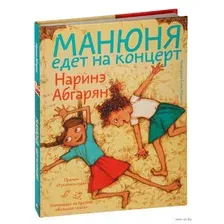 Манюня едет на концерт